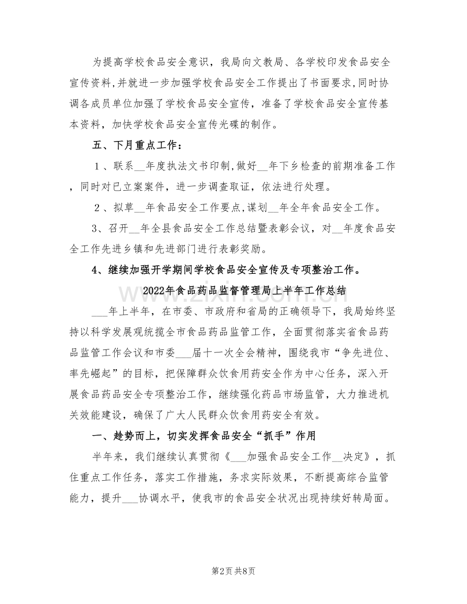 2022年食品药品监督管理局1月工作总结.doc_第2页