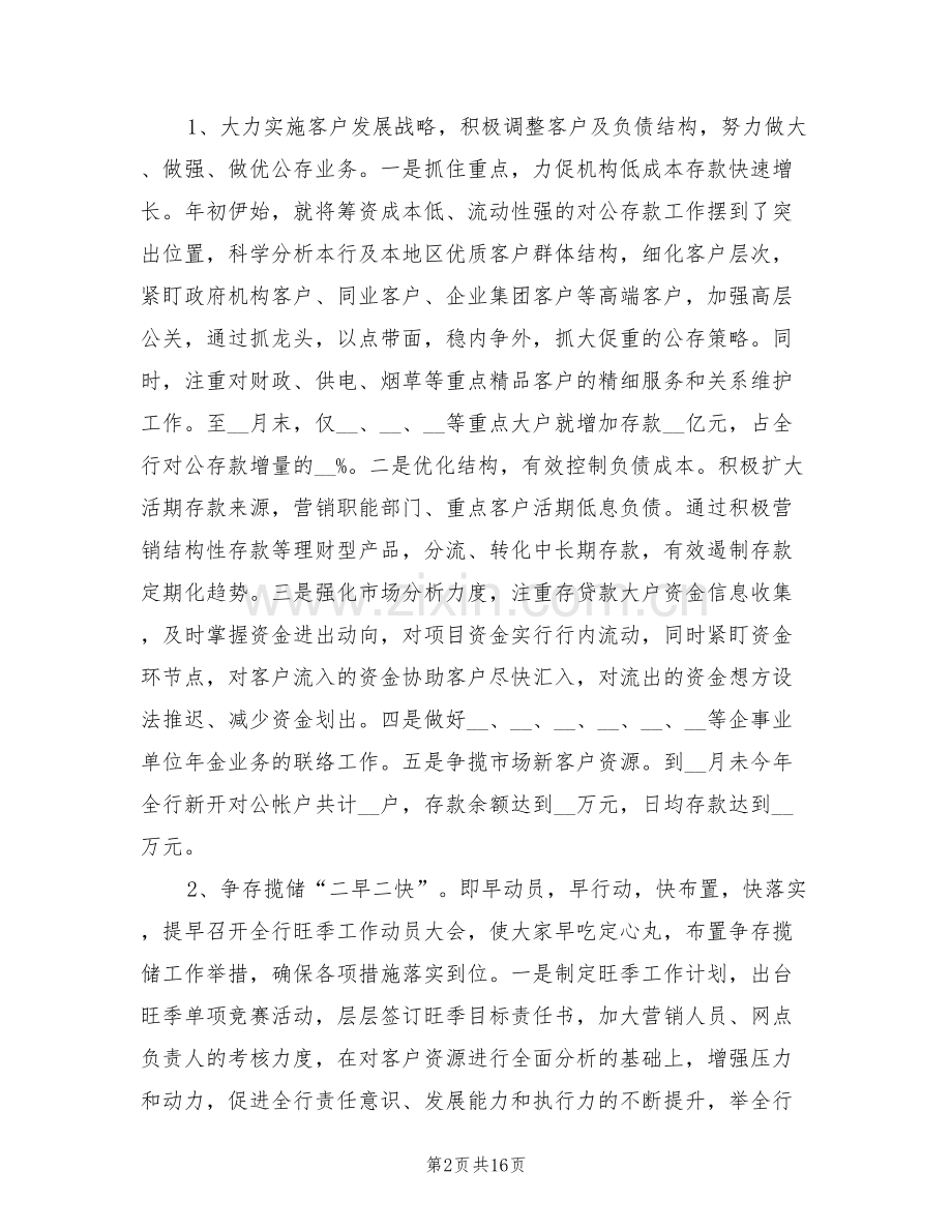 2022年银行支行上半年工作总结范文.doc_第2页