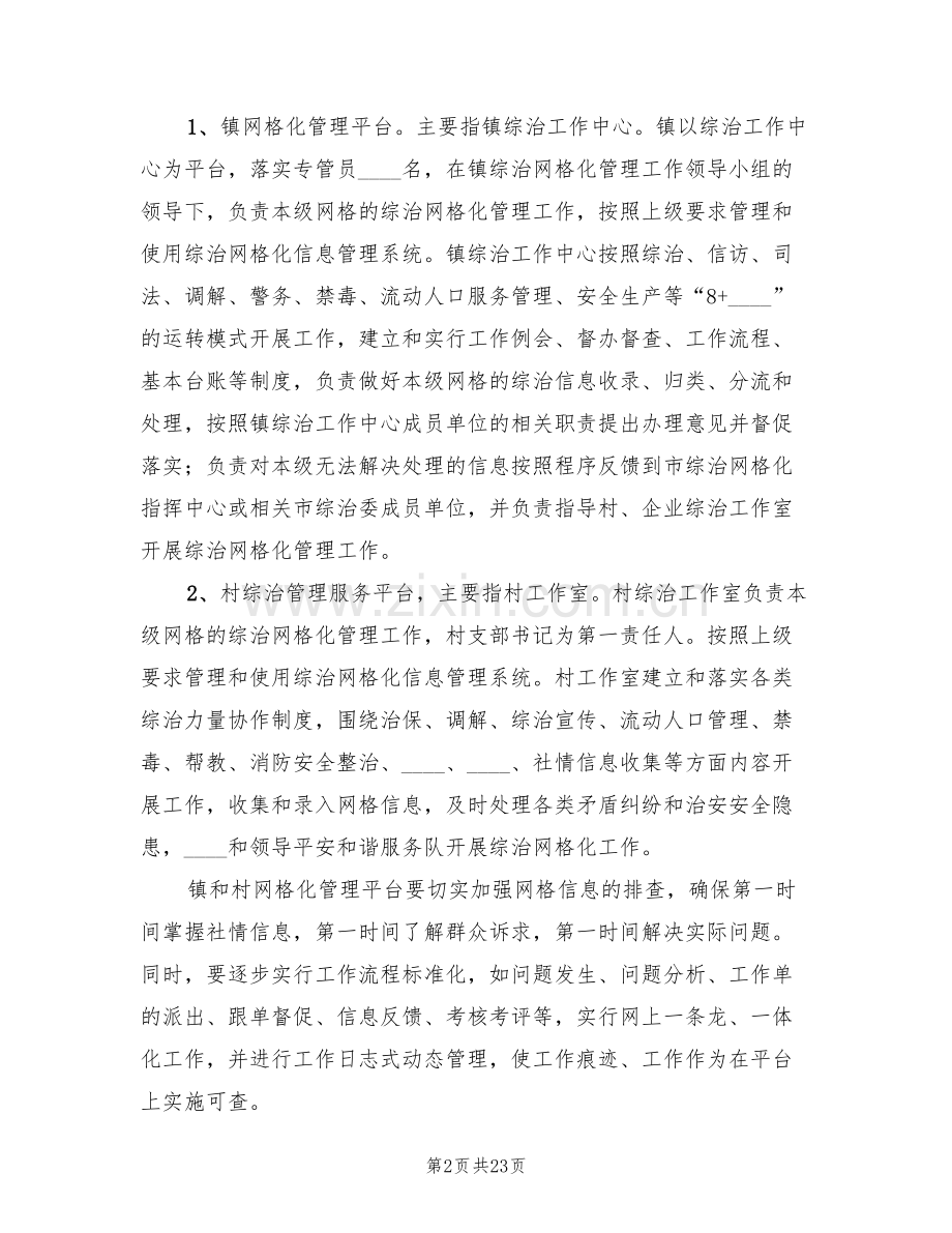 网格化实施方案范本(5篇).doc_第2页