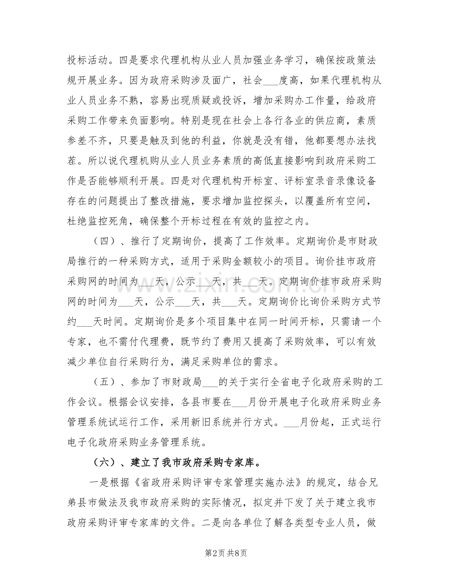2022年采购办上半年小结及下半年计划.doc_第2页