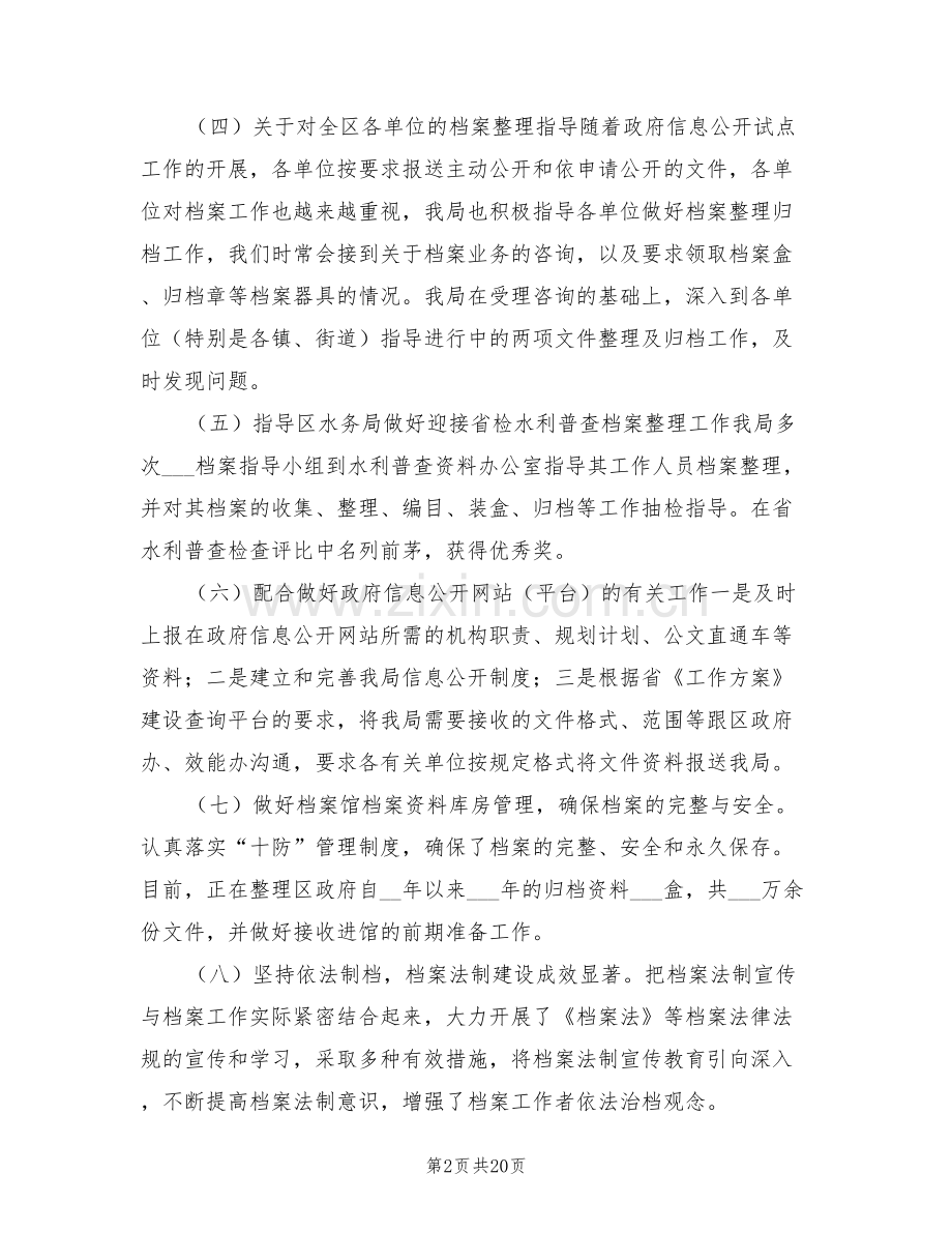 2022年档案局工作总结及工作安排.doc_第2页