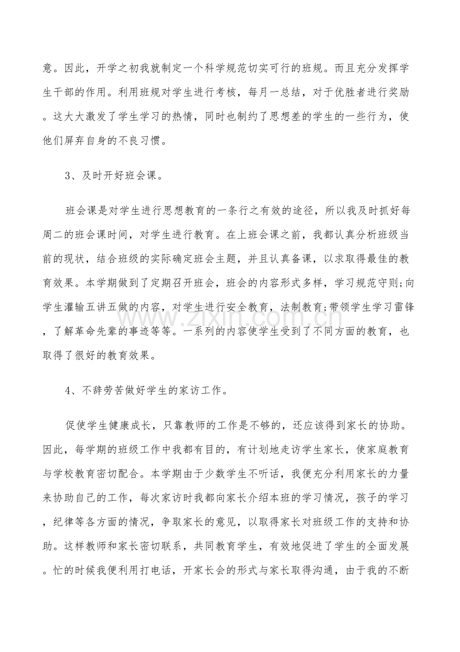 2022年班队工作总结存在问题.doc_第2页