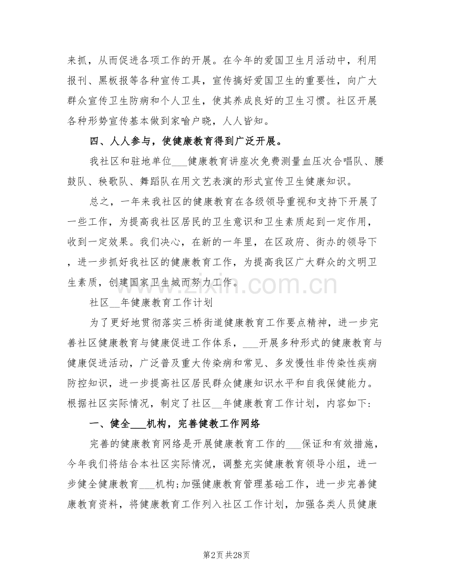 2022年健康社区工作总结.doc_第2页