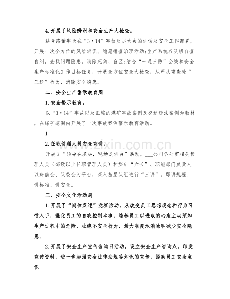 2022年安全月总结活动经验.doc_第2页