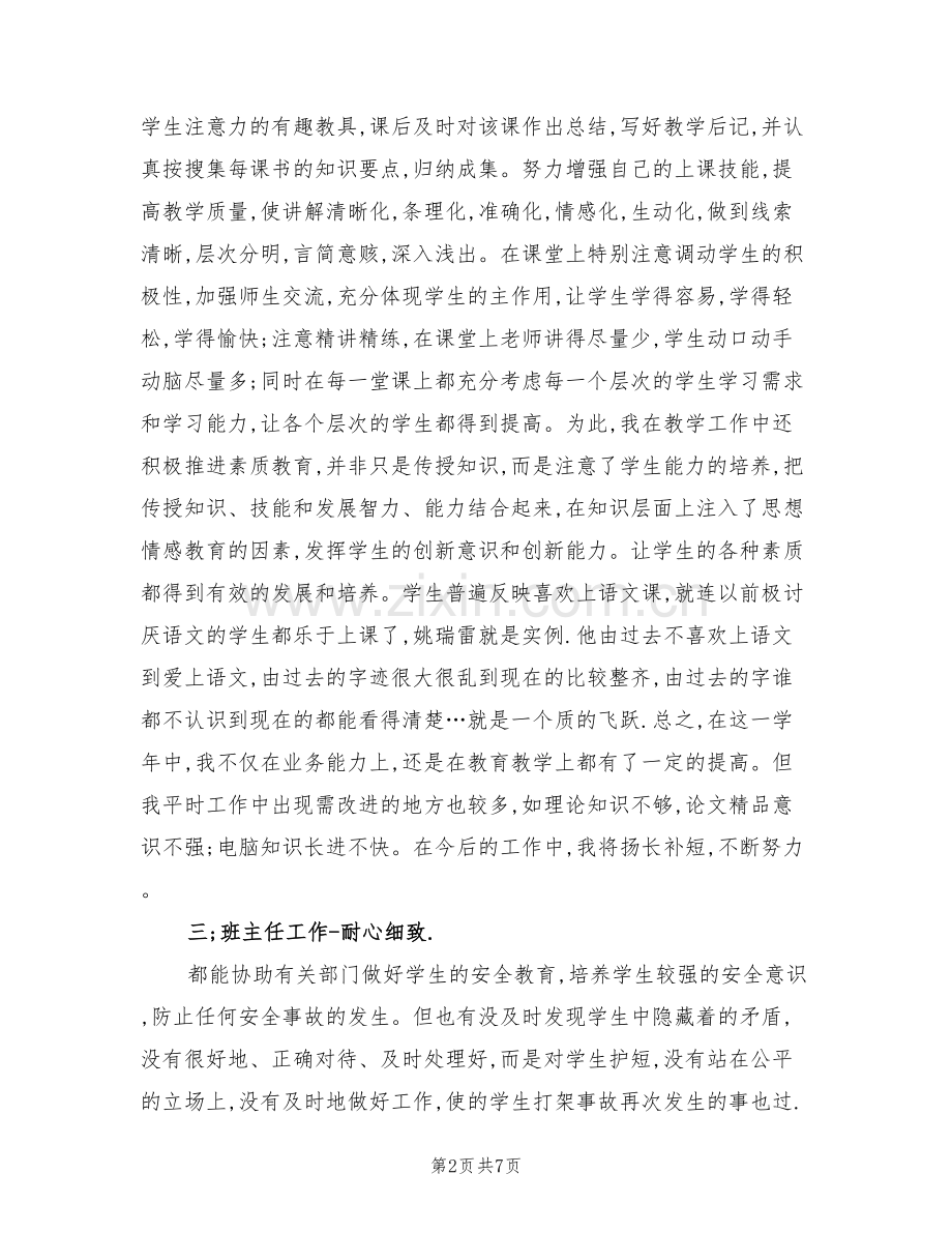 2022年度语文工作总结.doc_第2页