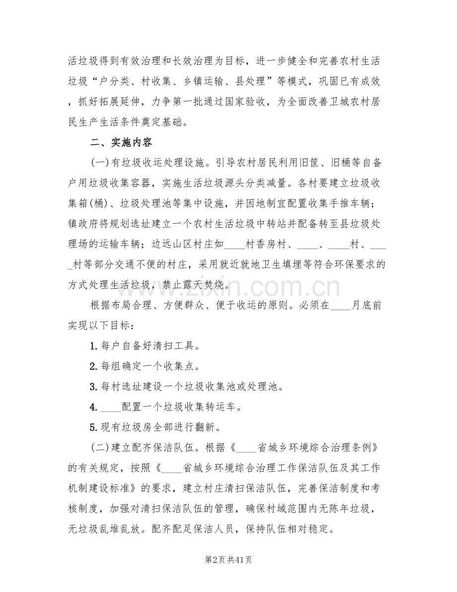 农村生活垃圾治理工作实施方案范文(8篇).doc_第2页