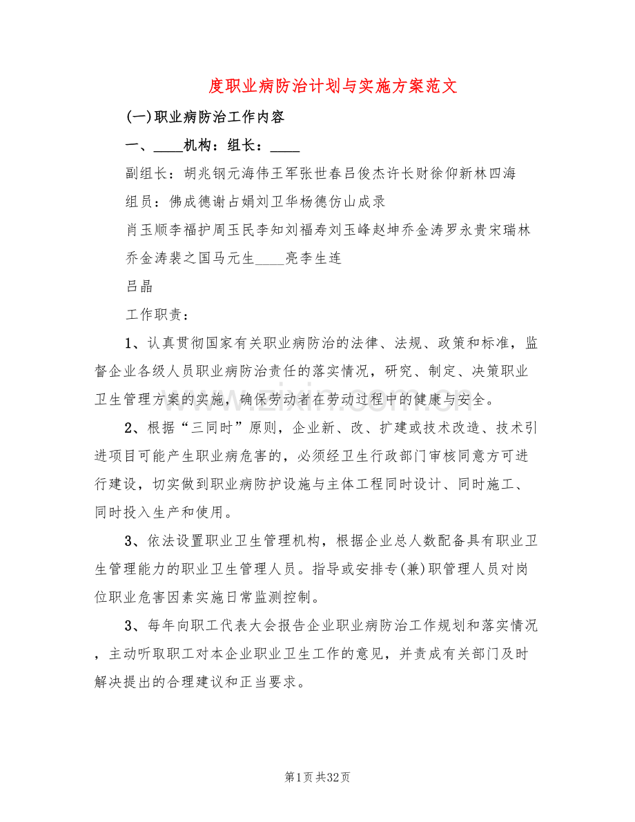 度职业病防治计划与实施方案范文(9篇).doc_第1页