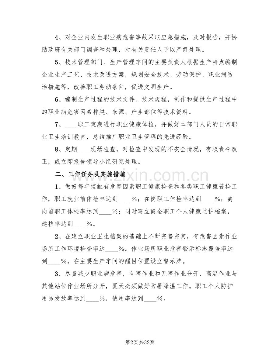 度职业病防治计划与实施方案范文(9篇).doc_第2页