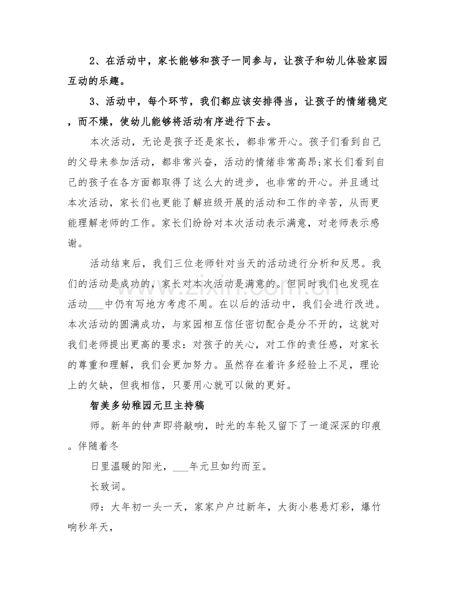 2022幼稚园元旦活动总结.doc_第2页