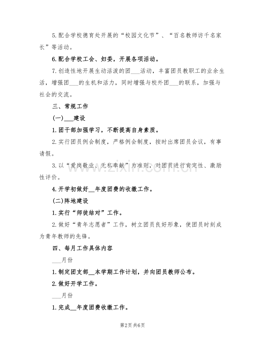2022年校团委少先队工作总结.doc_第2页