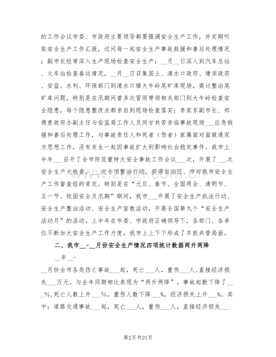 2022年安监局落实三项行动半年工作总结.doc_第2页