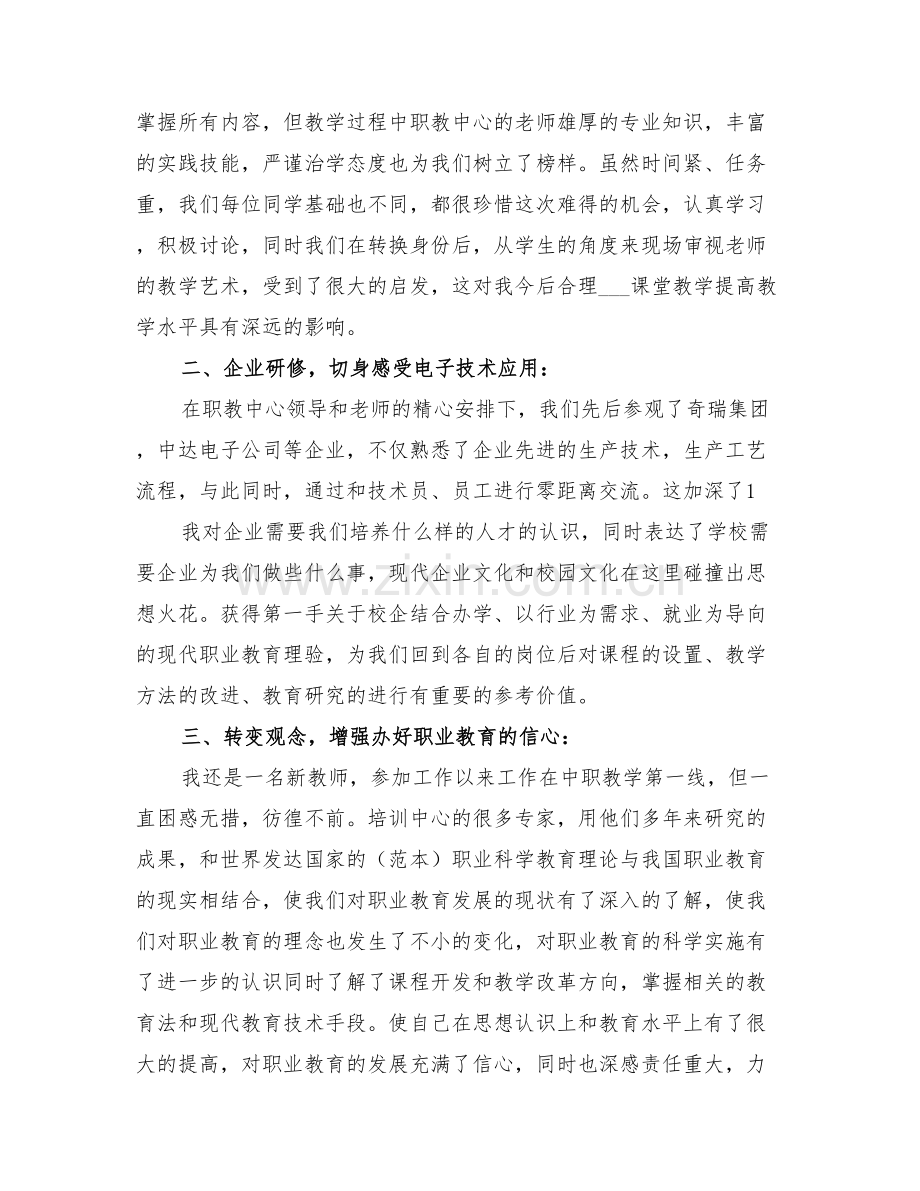 2022年电子技术培训总结范文.doc_第2页