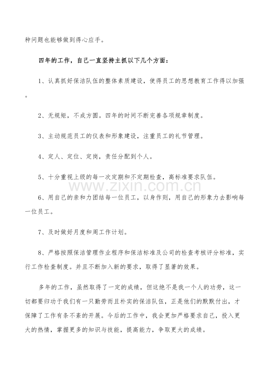 2022年后勤部人员的年终工作总结范文.doc_第2页