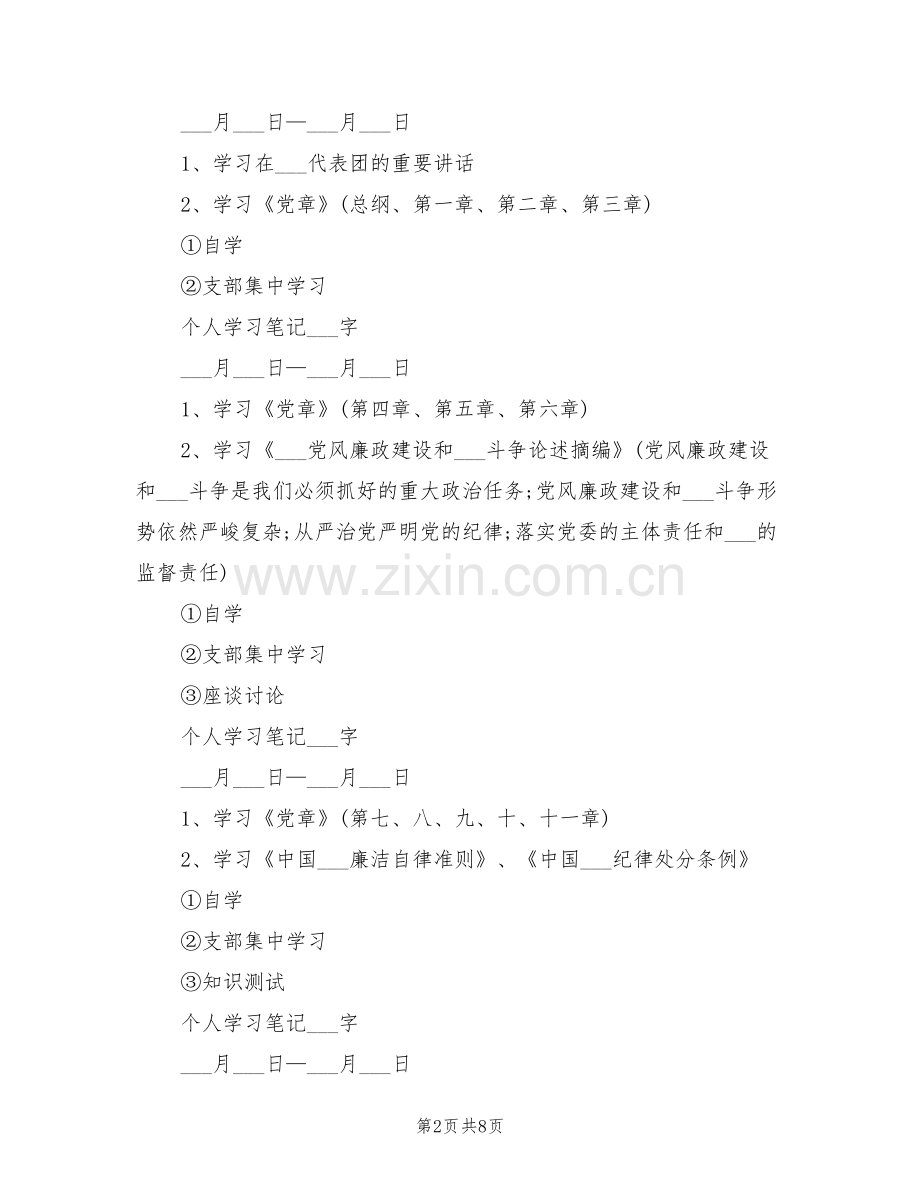 2021年党员固定学习日制度.doc_第2页