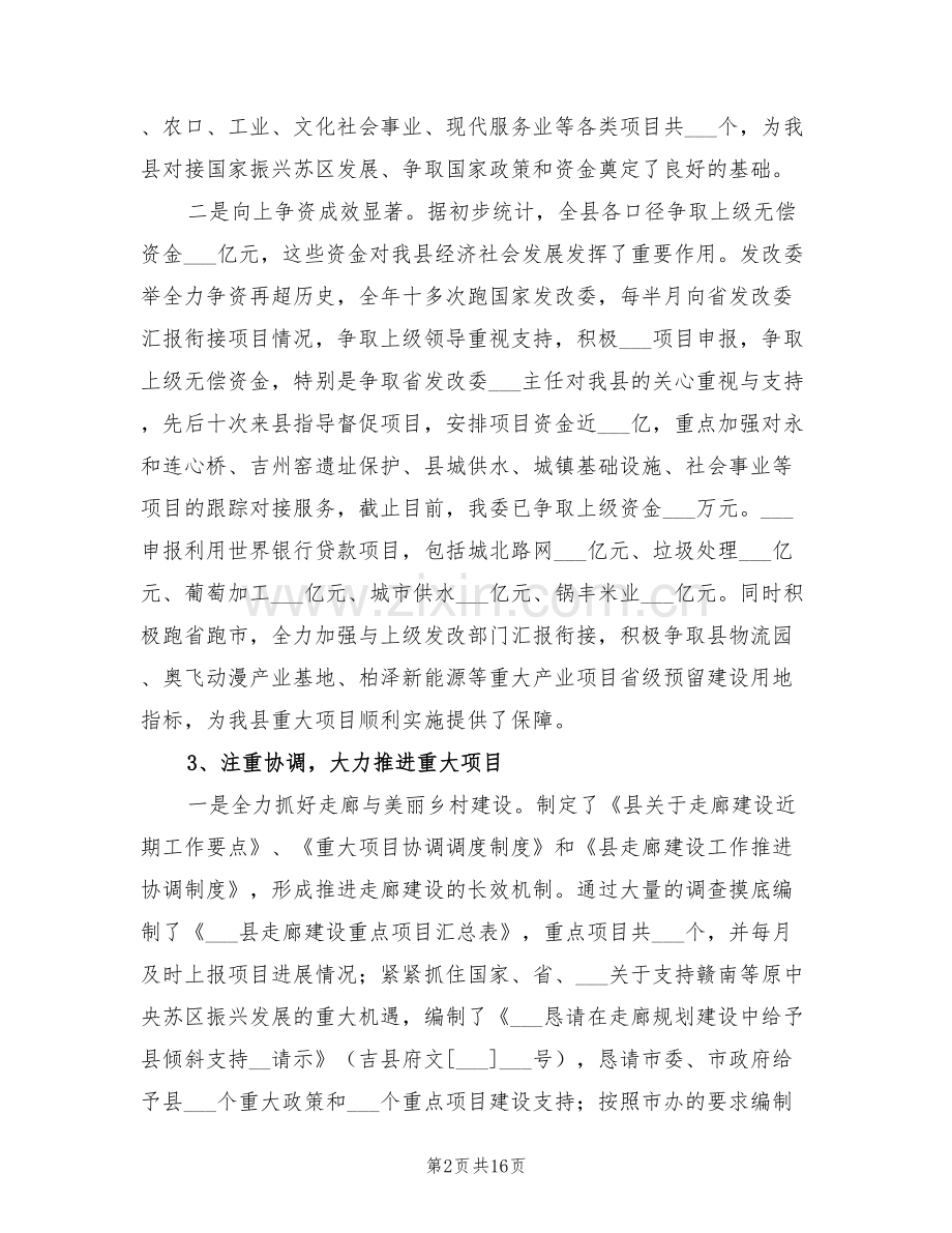 发改局2022年终小结.doc_第2页
