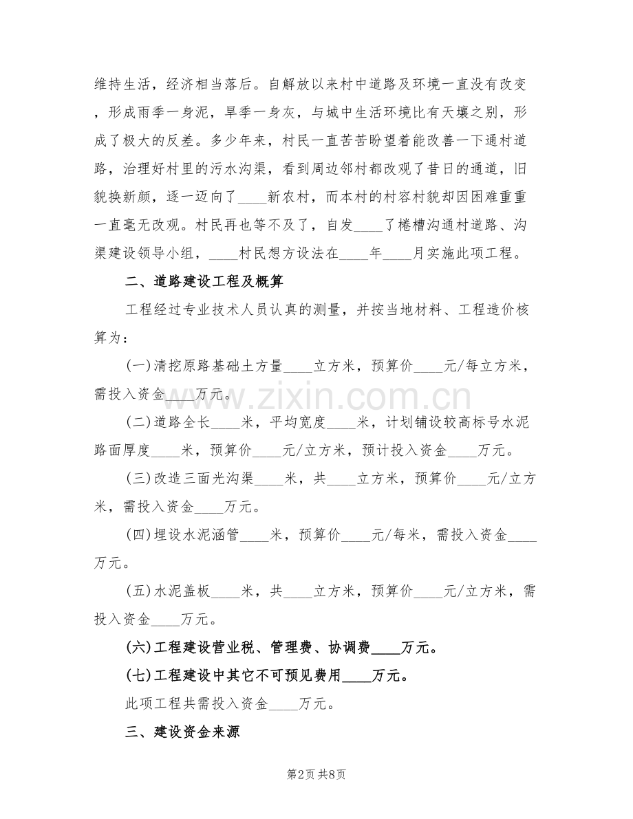 棬槽沟村道路建设实施方案范文(3篇).doc_第2页
