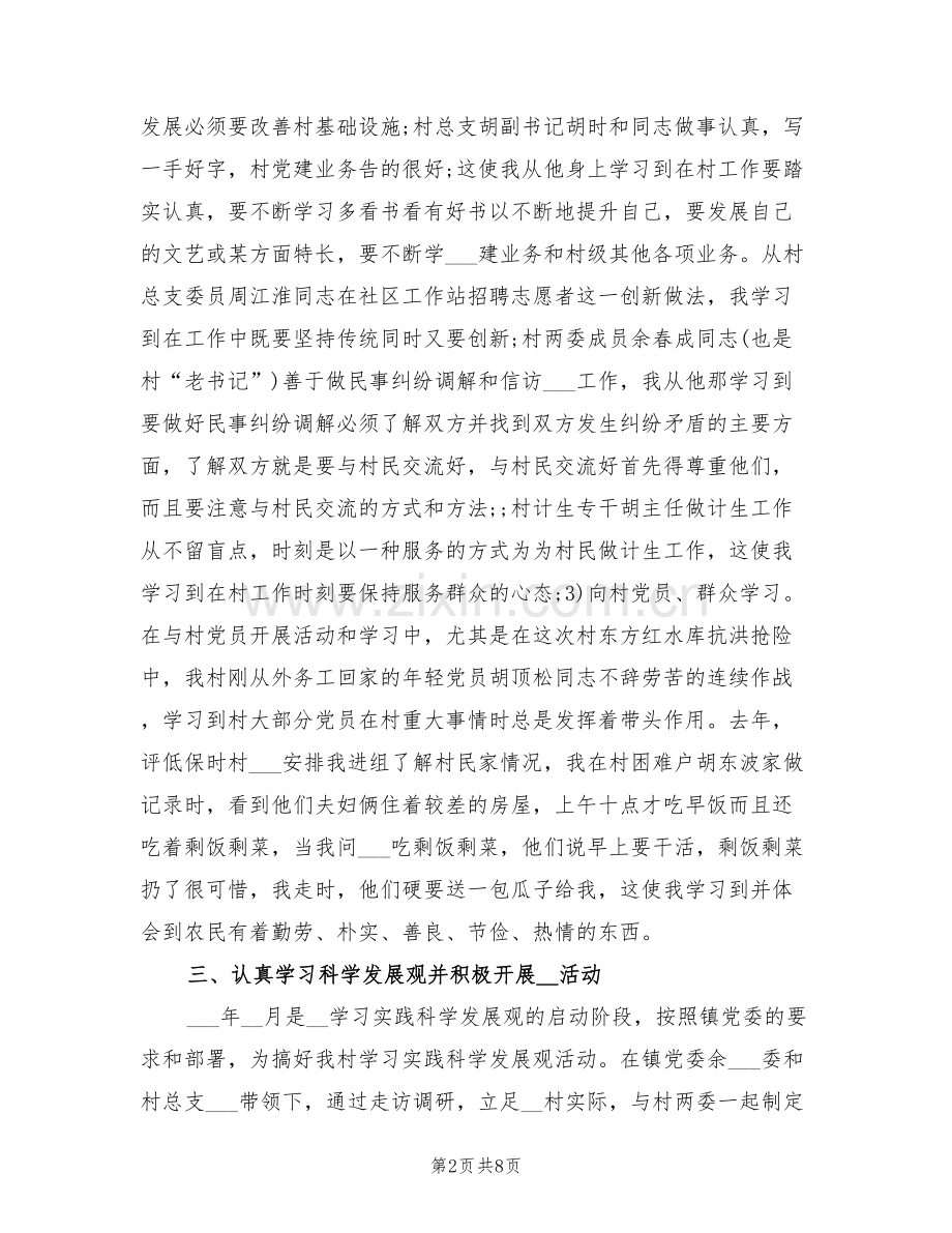 2022年选聘生个人工作总结.doc_第2页