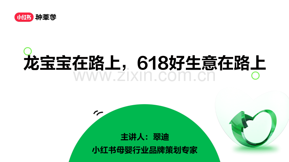 小红书婴童食品（用品）行业618站内种草趋势.pdf_第1页