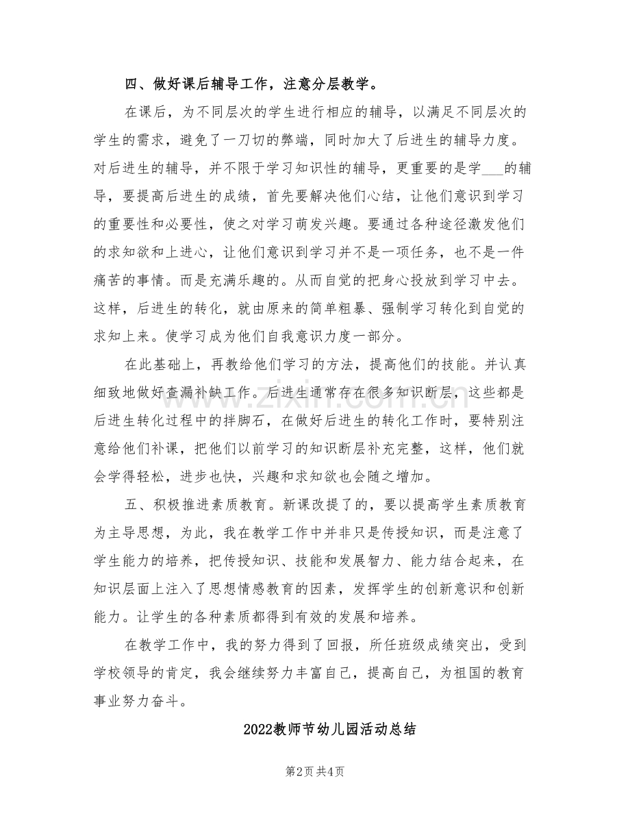 2022教师职评工作总结.doc_第2页