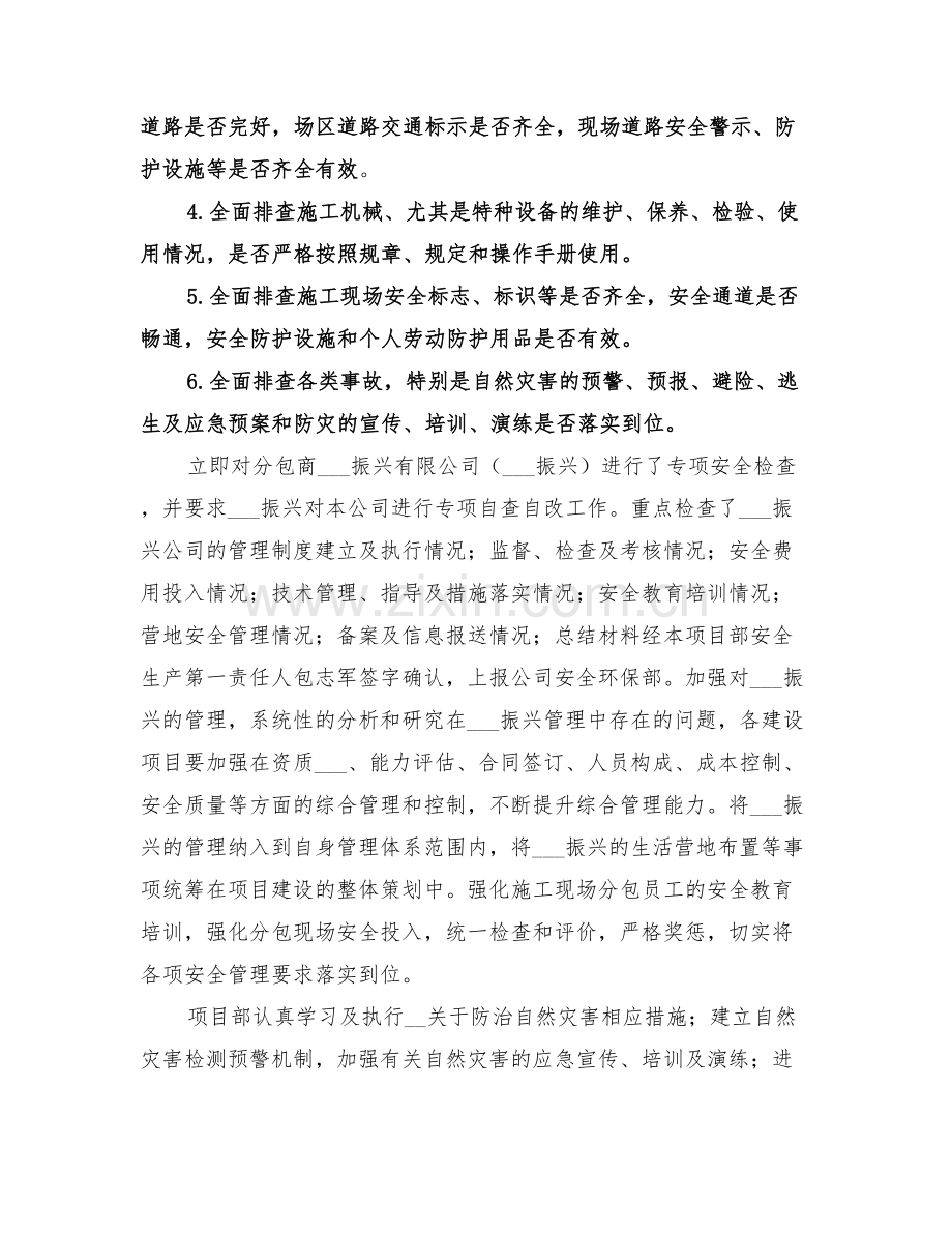 2022自然灾害隐患排查治理的工作总结.doc_第2页