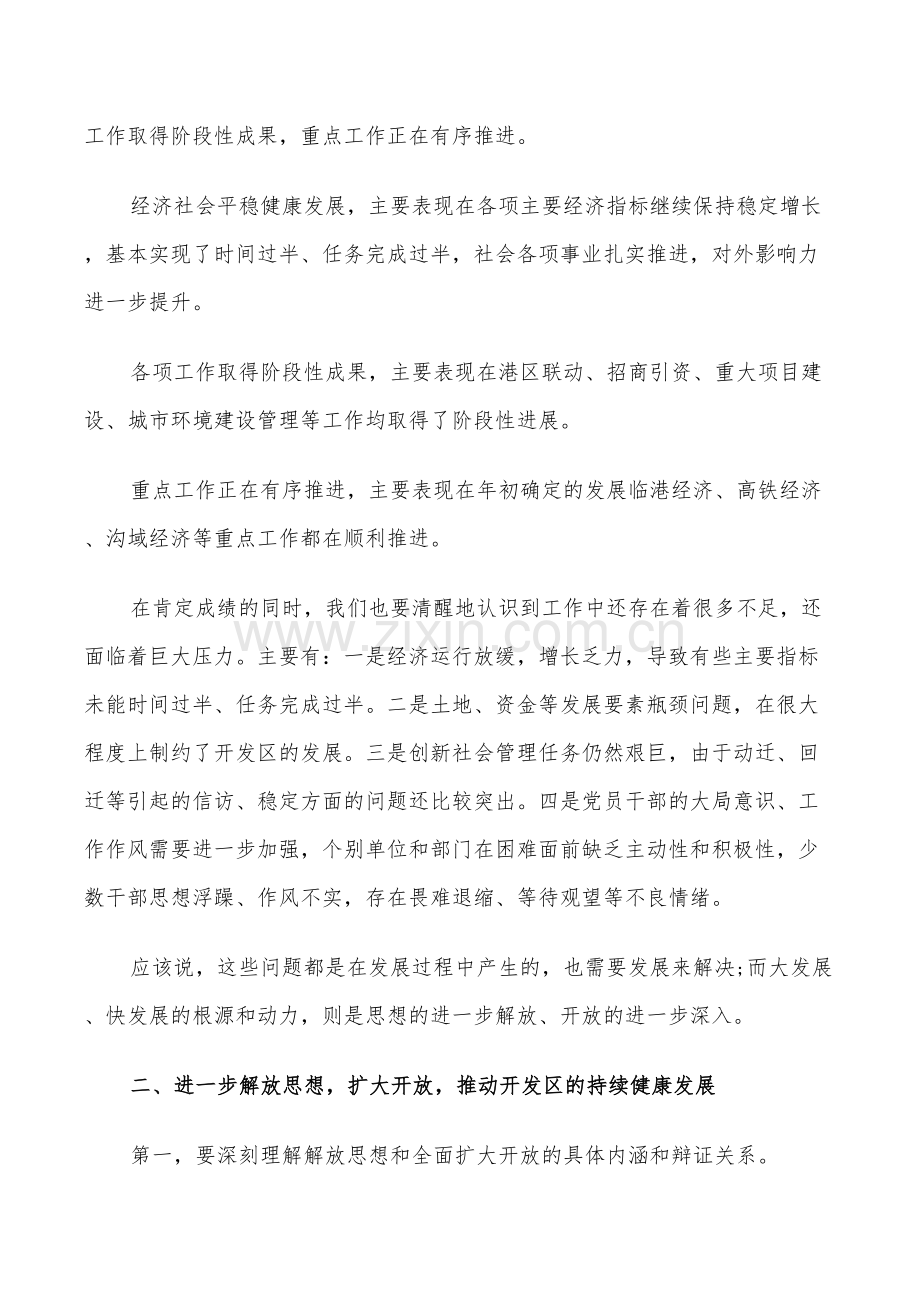 上半年工作总结致辞五篇2022.doc_第2页