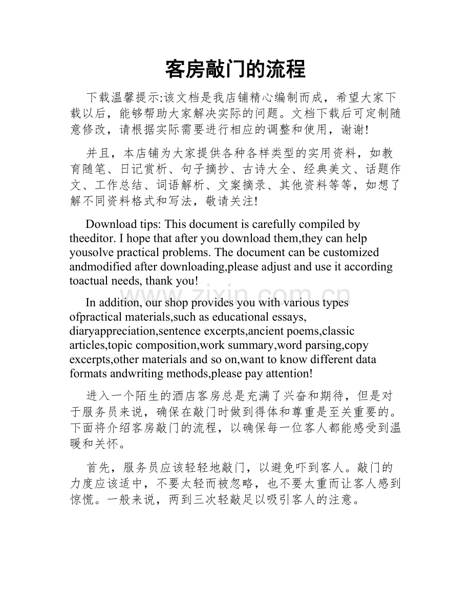 客房敲门的流程.doc_第1页