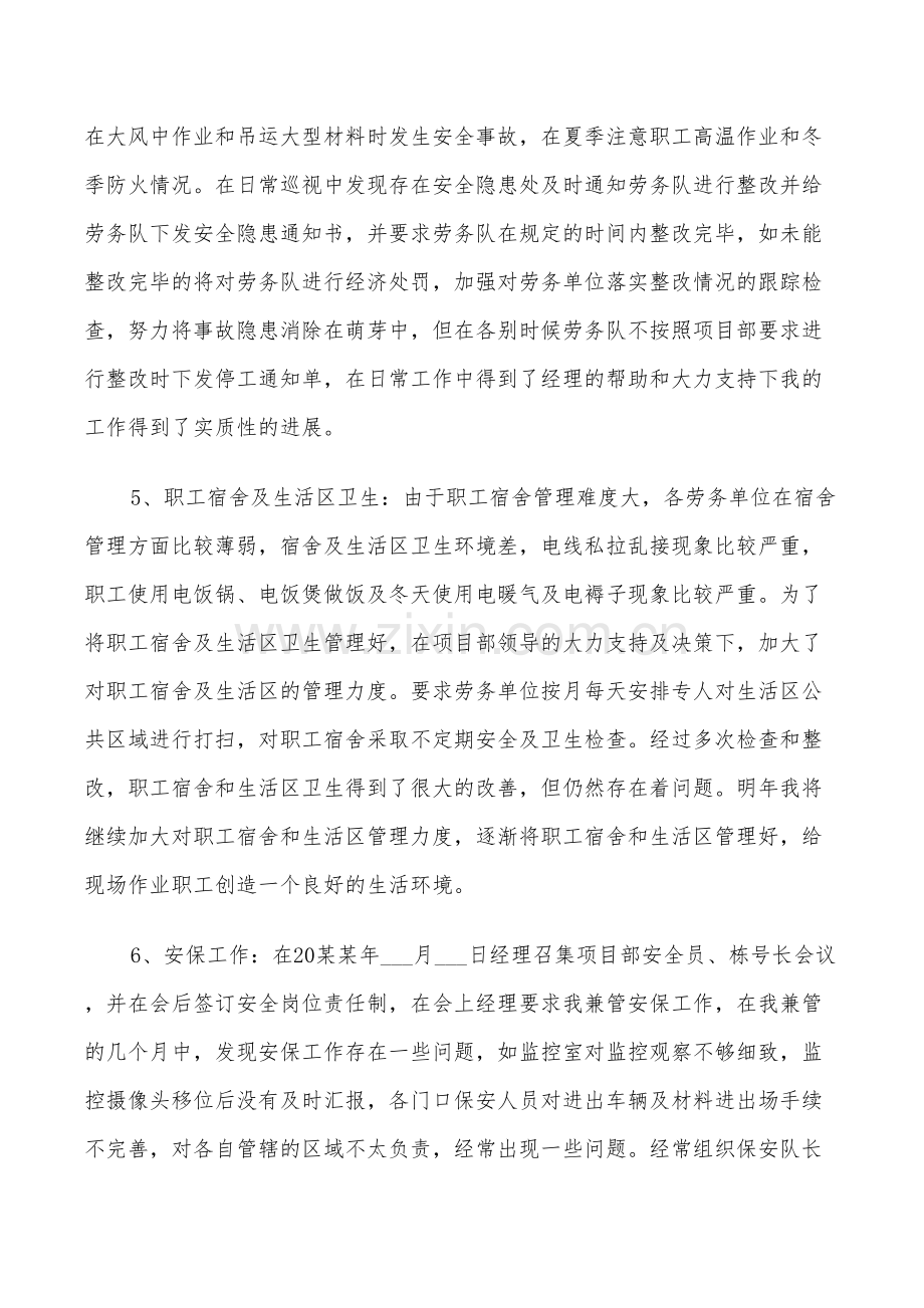 2022年公司安全员年度工作总结.doc_第2页