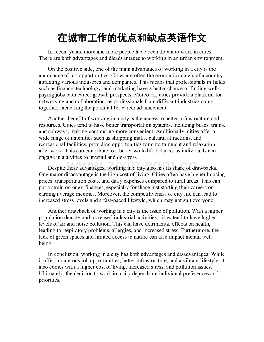 在城市工作的优点和缺点英语作文.docx_第1页