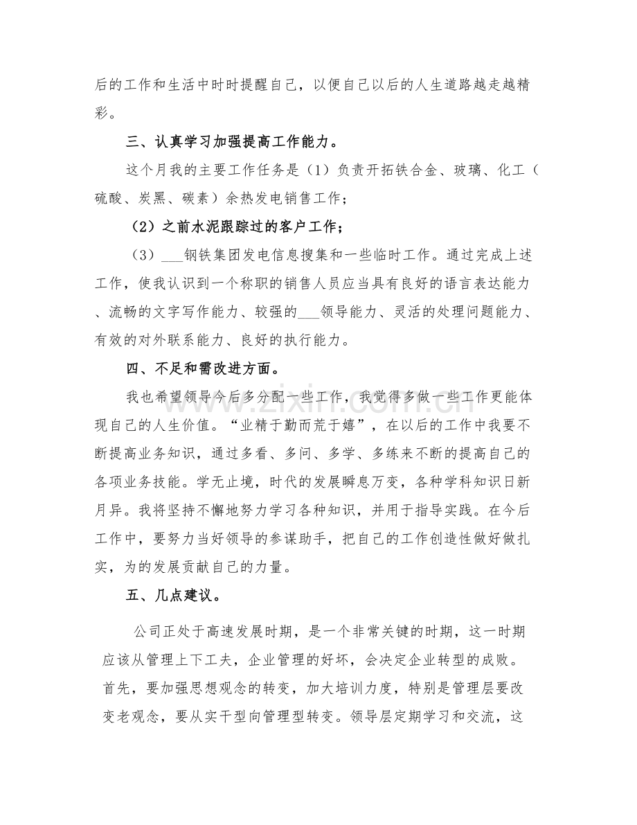 2022年城管个人月度工作总结范本.doc_第2页