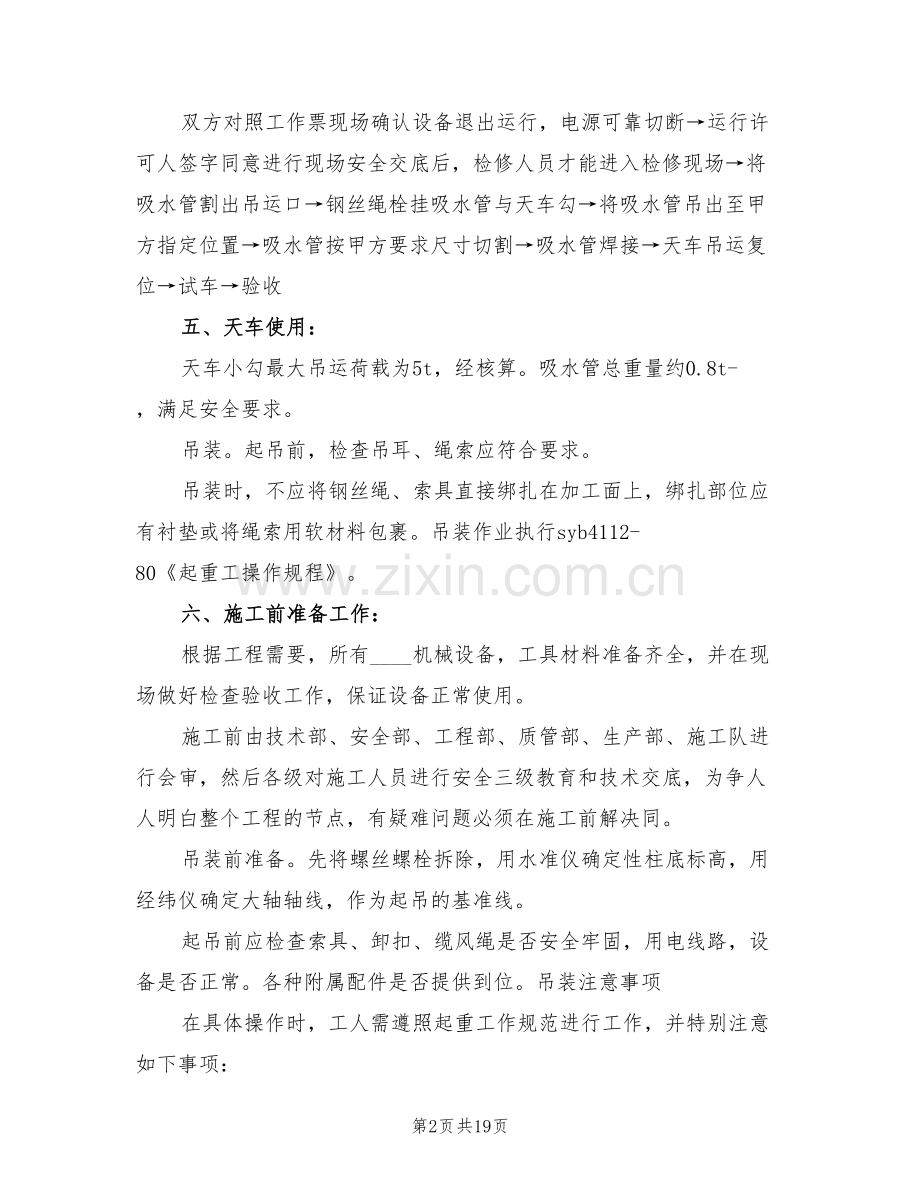 吸水笼头更换方案(3篇).doc_第2页