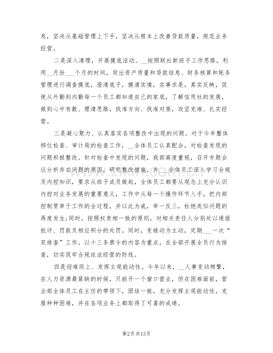 2022年农村信用社年度工作总结报告.doc_第2页