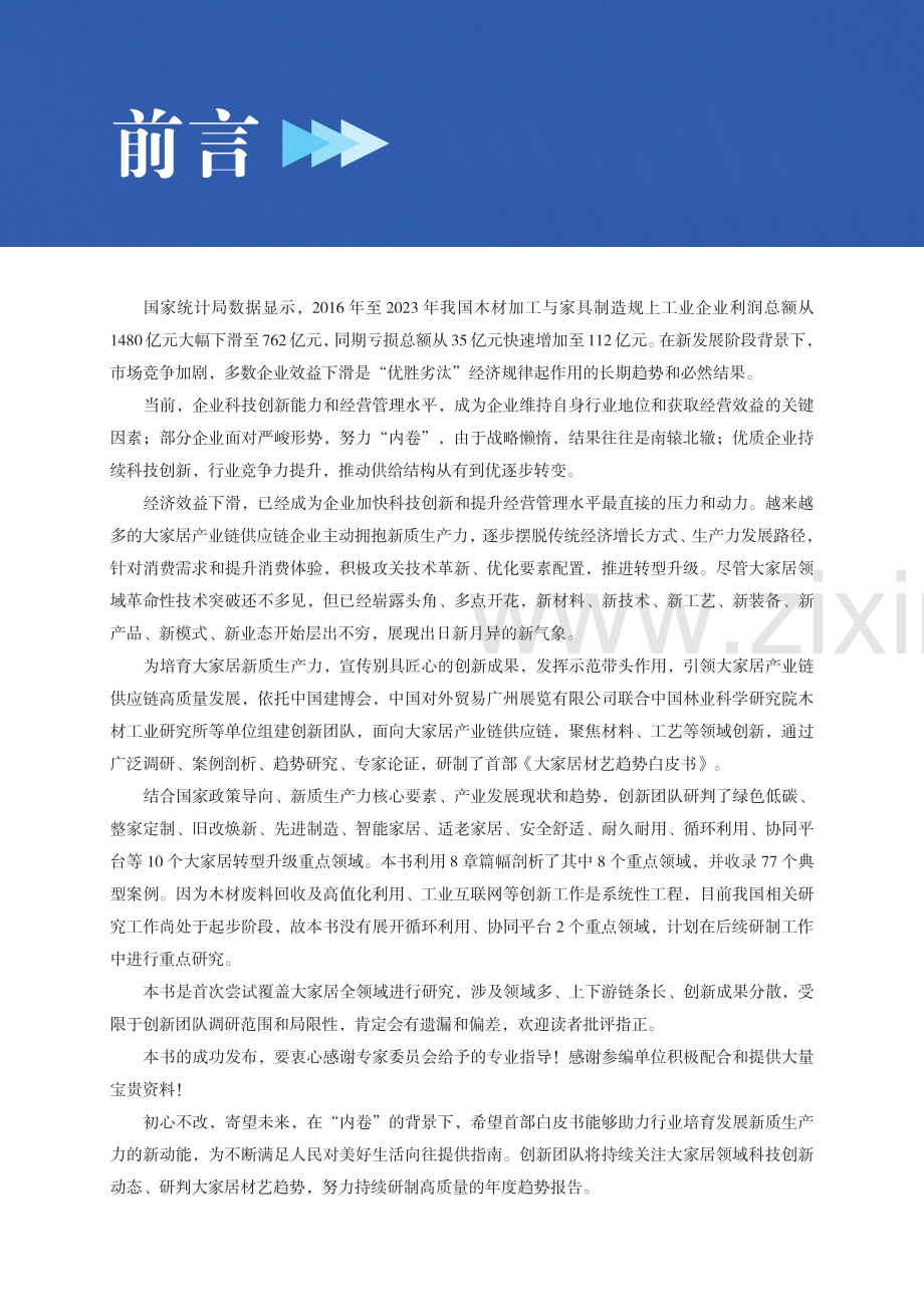 2024年大家居材艺趋势白皮书.pdf_第2页