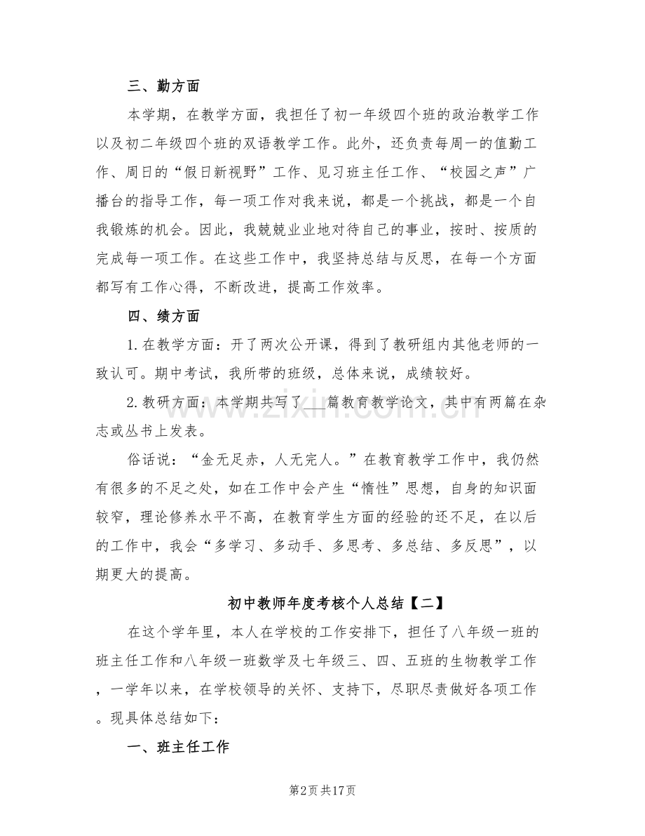 初中教师年度考核个人总结2022年.doc_第2页