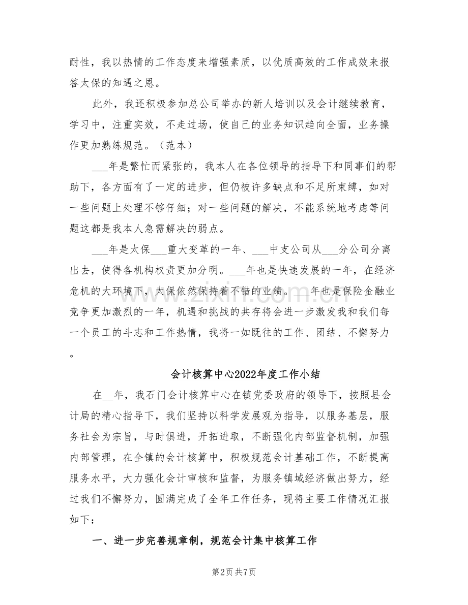 会计核算2022财务工作总结.doc_第2页