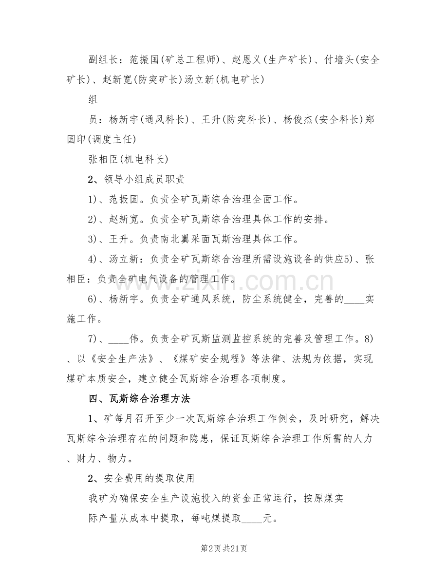年度瓦斯治理方案范文(3篇).doc_第2页