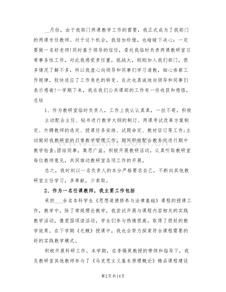 2022年大学教师个人年终总结.doc_第2页