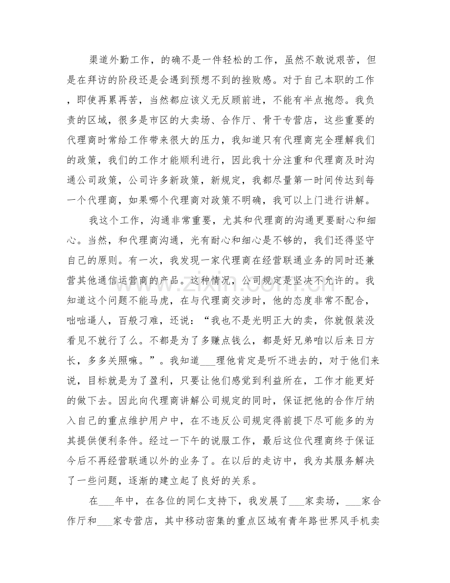 2022电信个人年度工作总结.doc_第2页