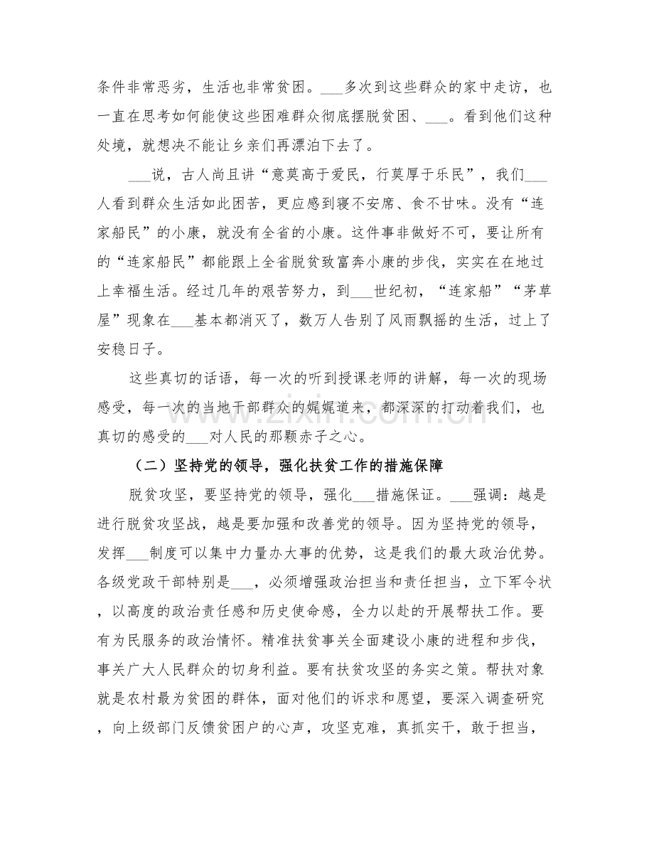 2022年参加“深度贫困地区加快发展专题研讨班”学习总结.doc_第2页