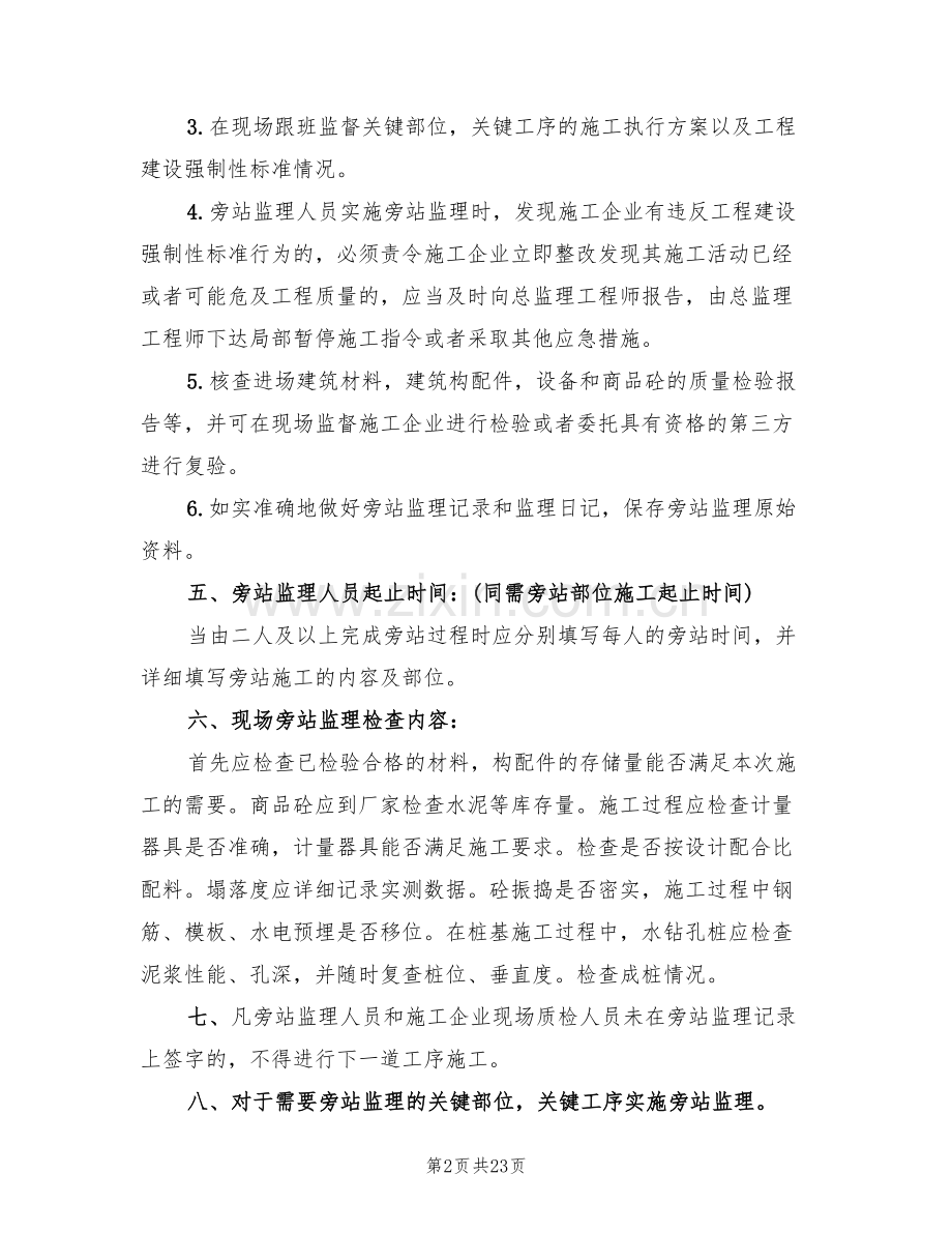 教学楼工程旁站方案范本(3篇).doc_第2页