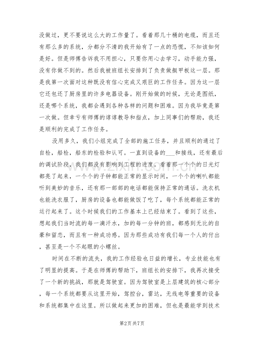 2022年造船厂年终工作总结范文.doc_第2页