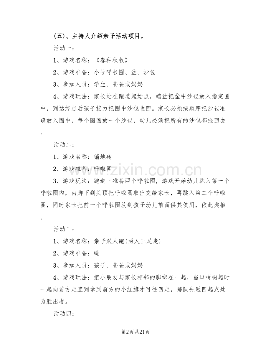六一文艺活动策划方案范文(9篇).doc_第2页