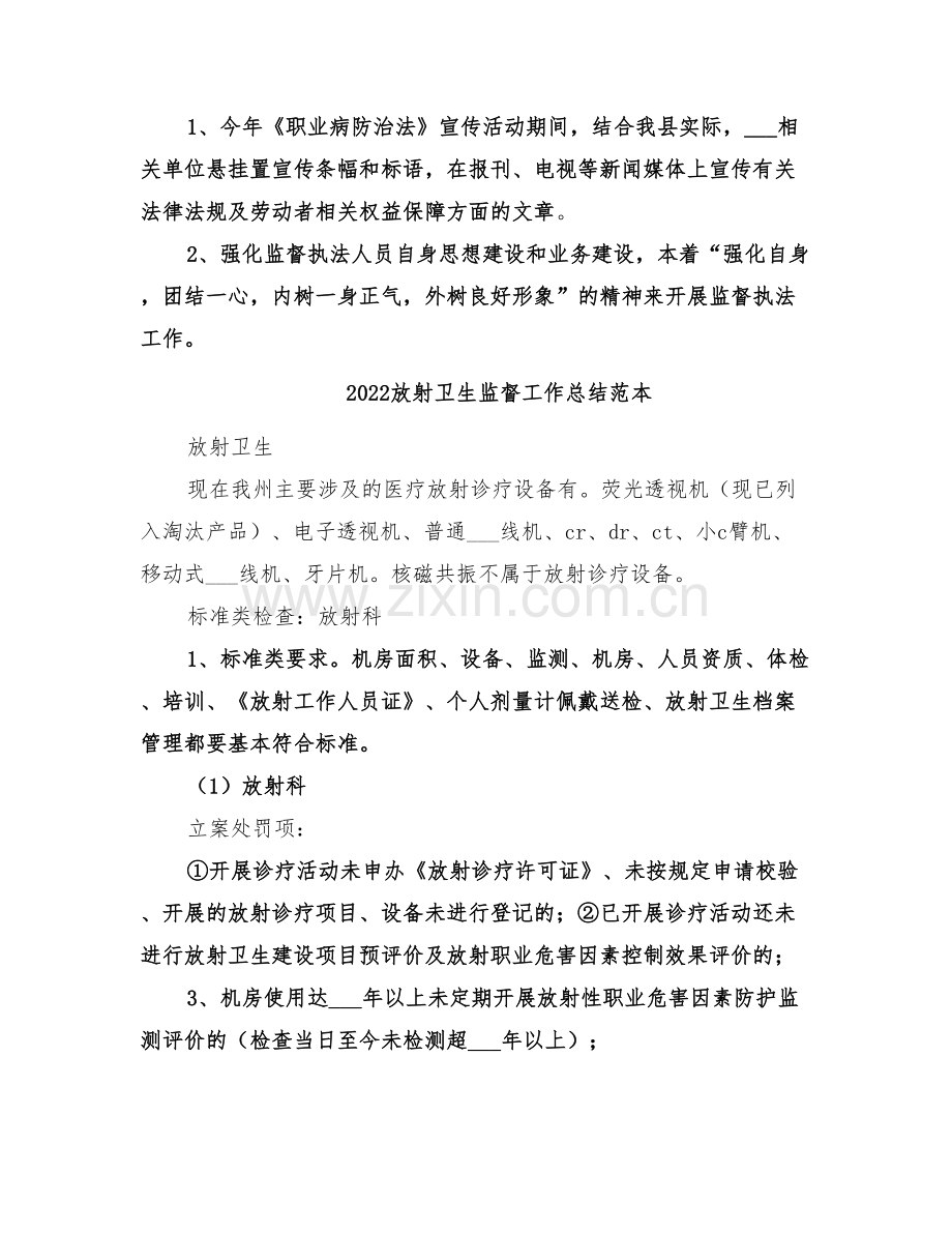 2022放射卫生监督工作总结范文.doc_第2页