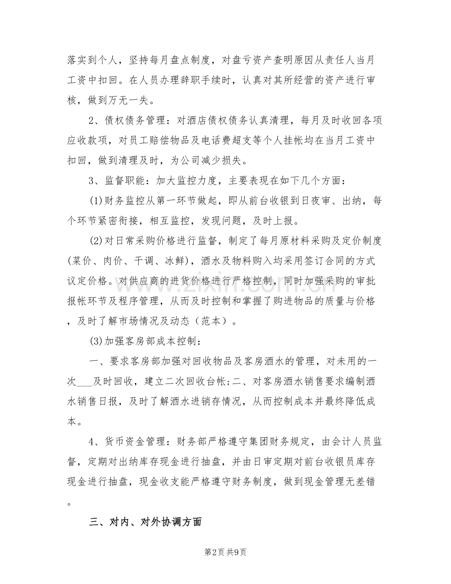 酒店财务部工作总结2022.doc_第2页