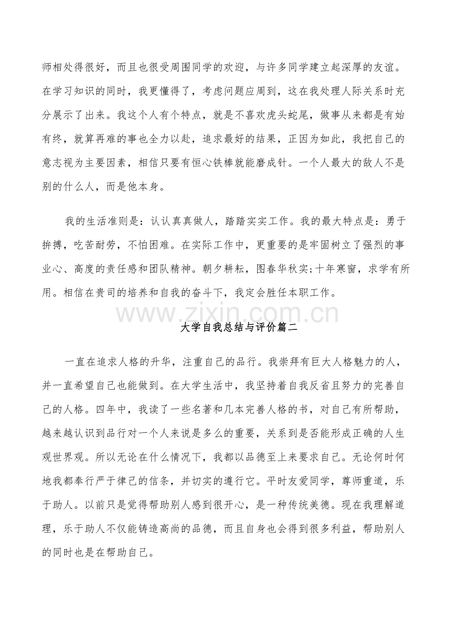 2022年大学自我总结与评价.doc_第2页