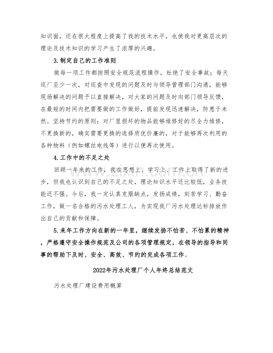 2022年污水处理厂个人年终总结.doc_第2页