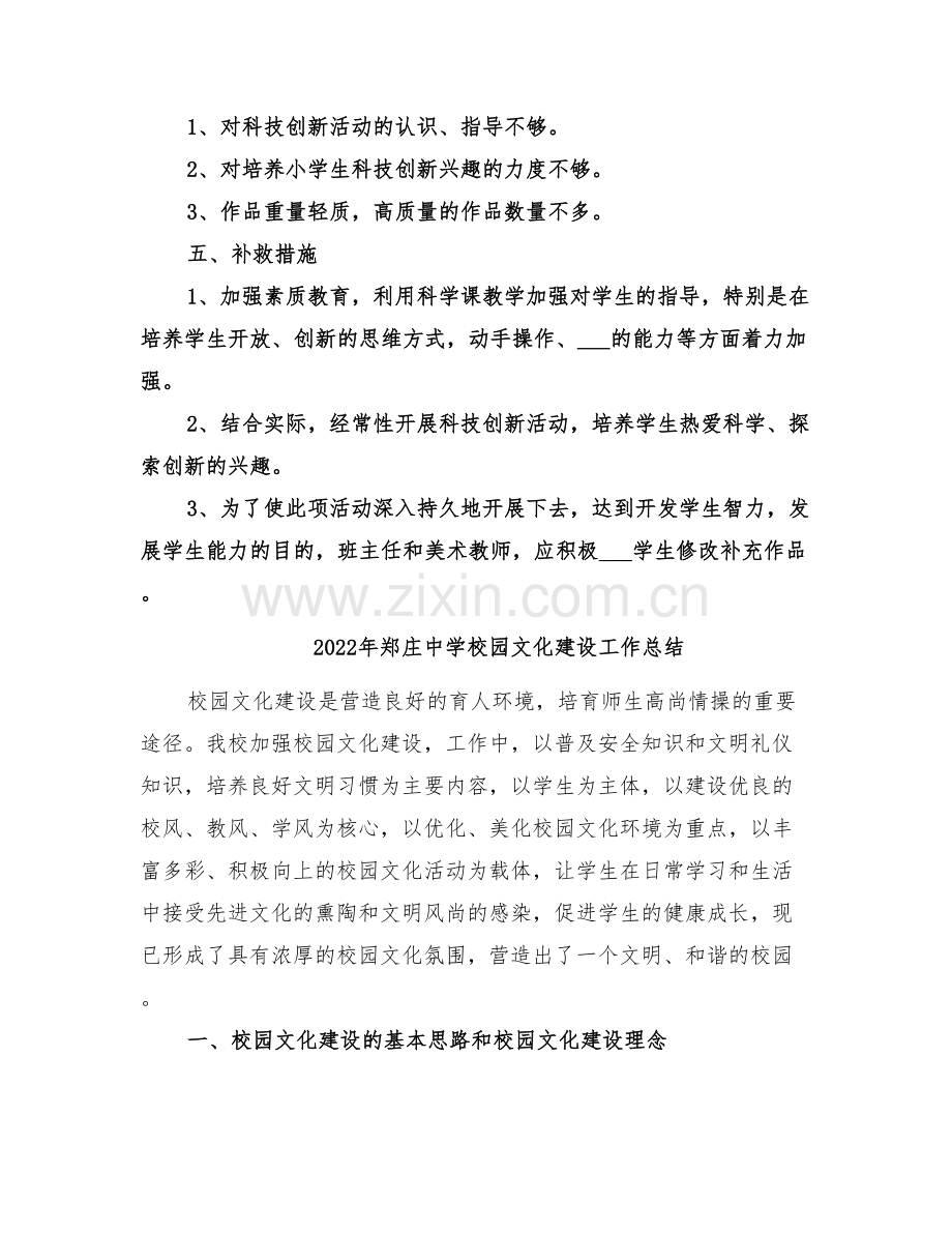2022年郎庄小学科技创新总结.doc_第2页