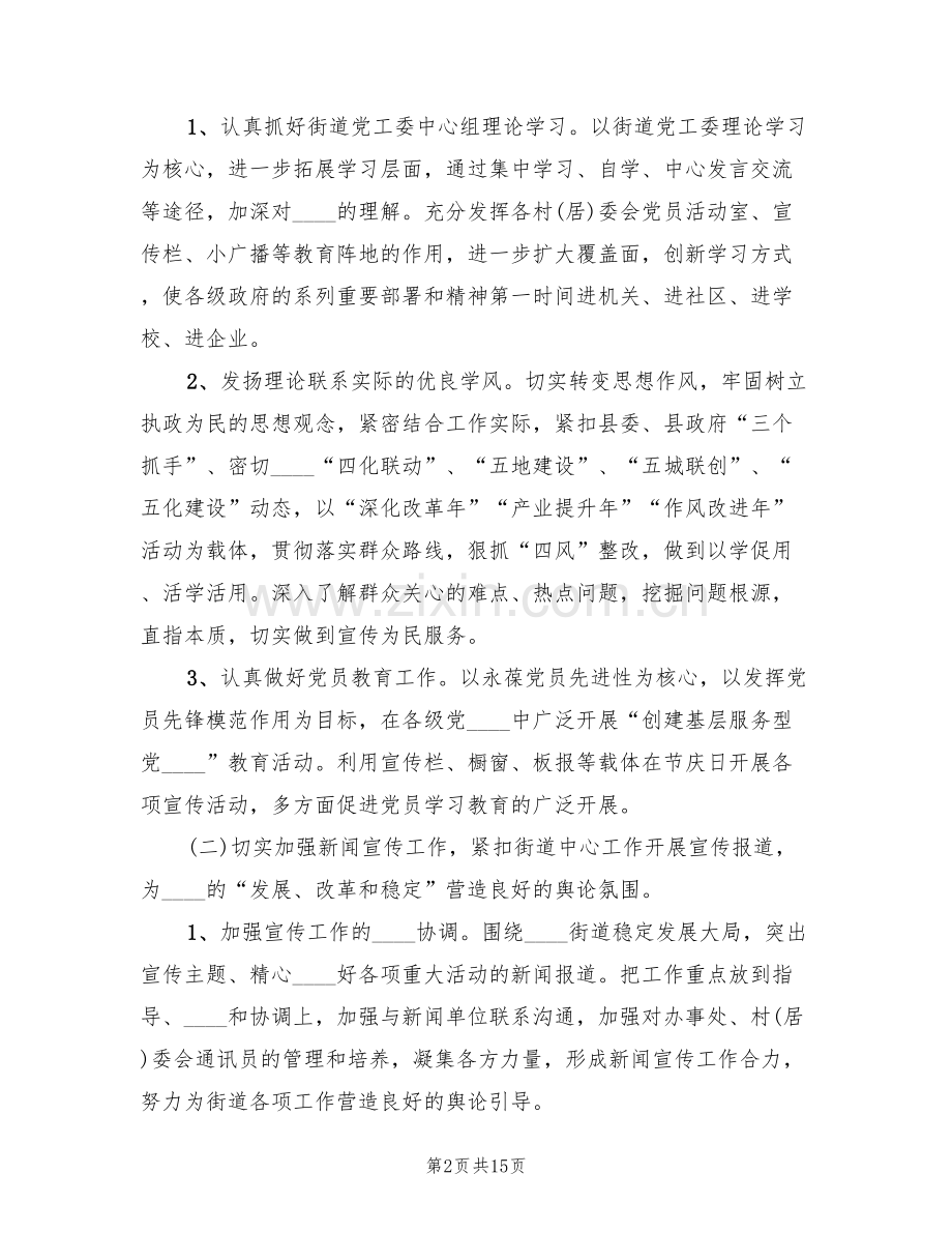 宣传思想工作方案范文(4篇).doc_第2页