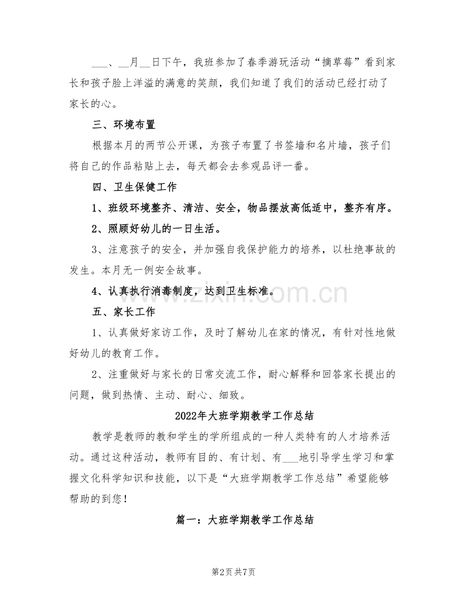 2022年大班四月份工作总结.doc_第2页