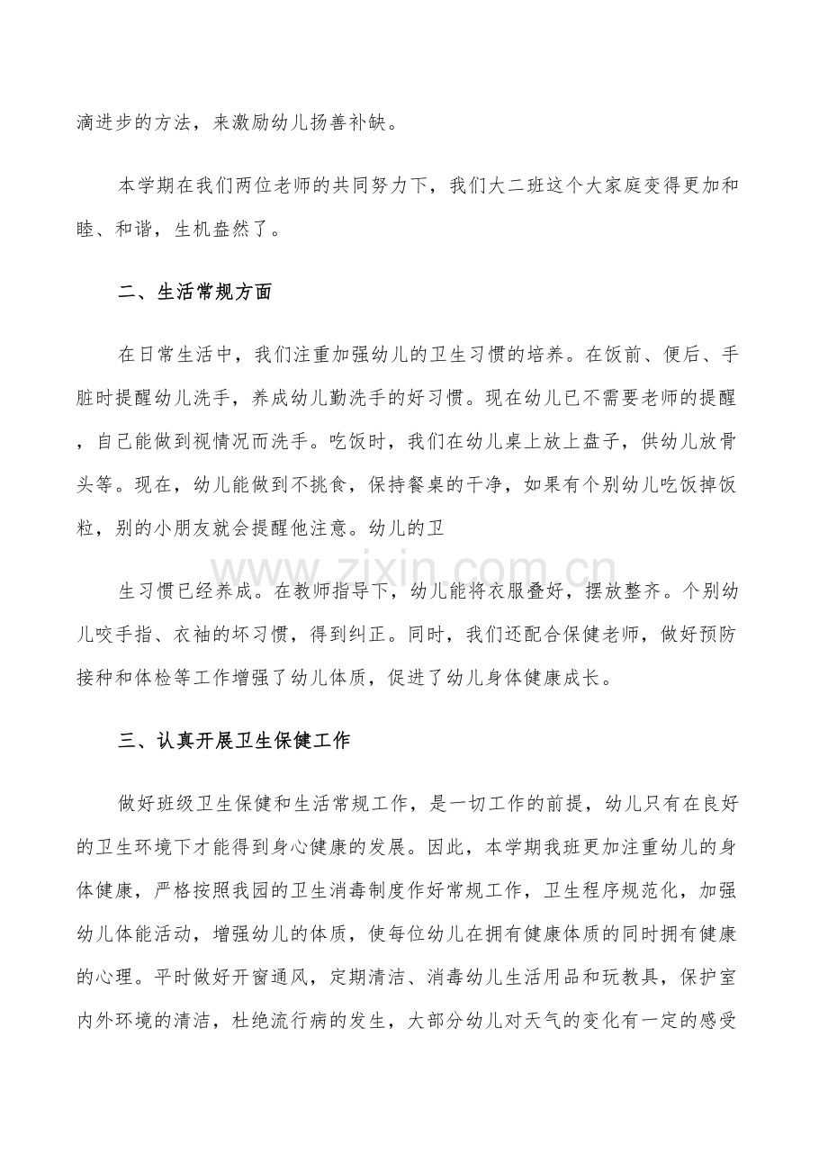 2022年大班春季班务工作总结.doc_第2页