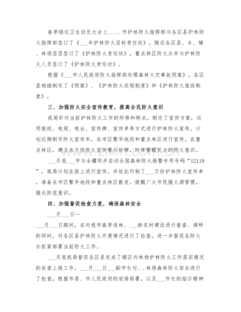 2022春季护林防火工作总结.doc_第2页
